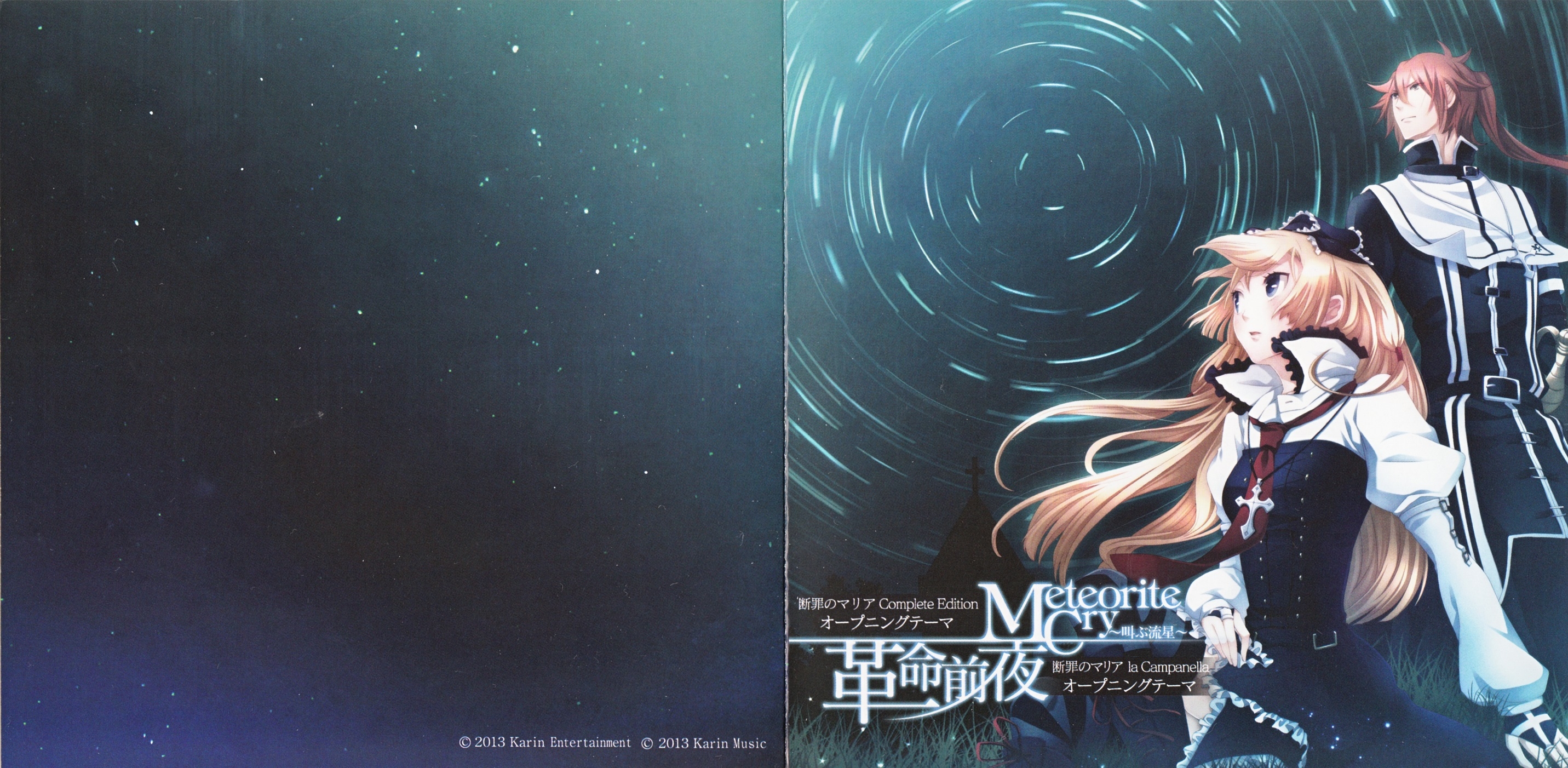 ジョーカー　IRUMA RIOKA   Meteorite Cry THE EXORCISM OF MARIA Complete Edition Theme Song Maxi